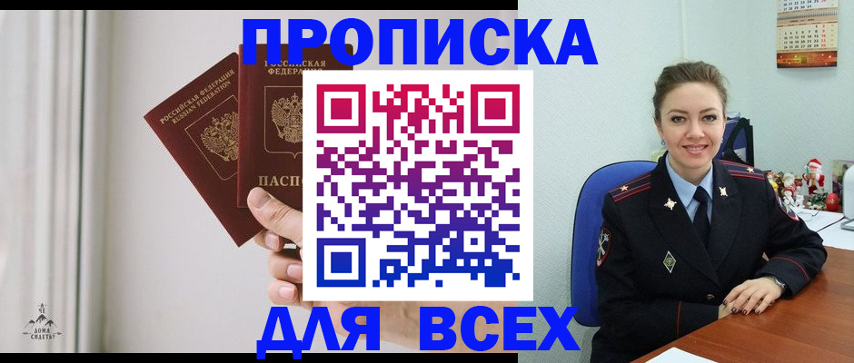 прописка от собственника в Осинниках