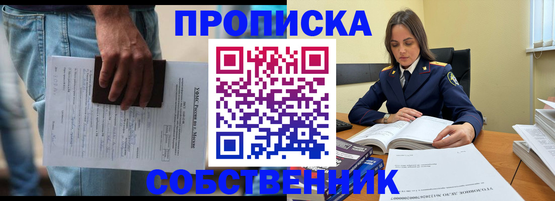 где прописаться в Осинниках