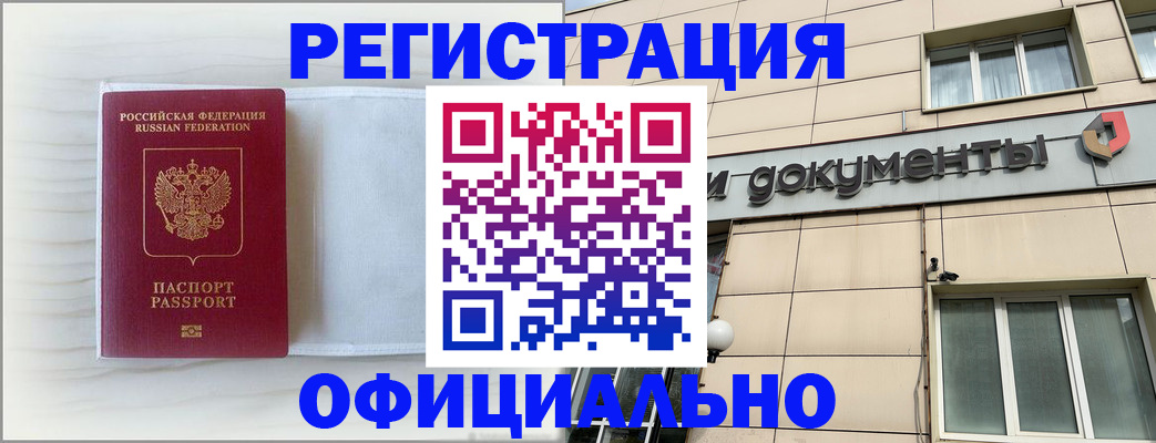 временная регистрация недорого в Осинниках