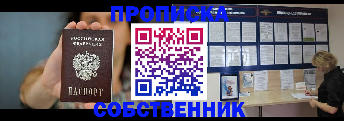 прописка в квартире в Осинниках