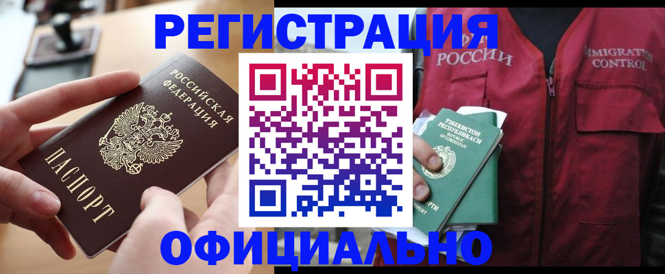 временная регистрация в Осинниках