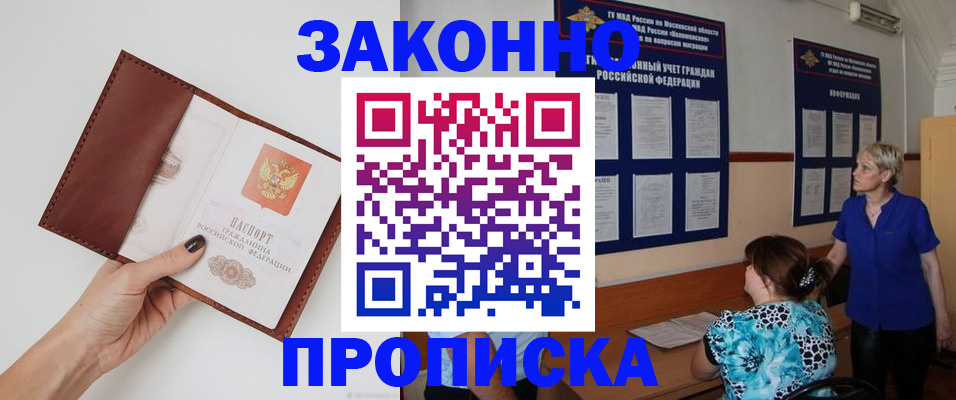 прописка от собственника в Осинниках
