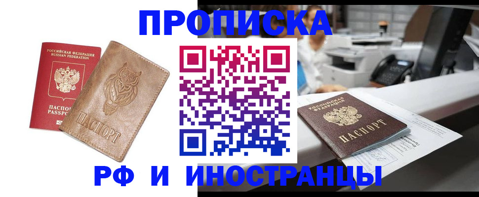 прописка регистрация в Осинниках