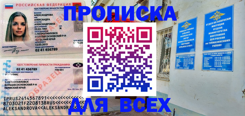временная регистрация надежно в Осинниках
