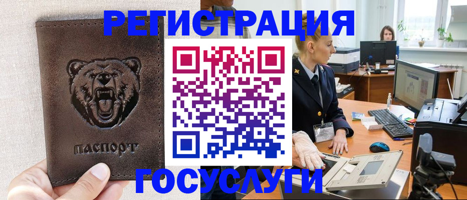 временная регистрация госуслуги в Осинниках