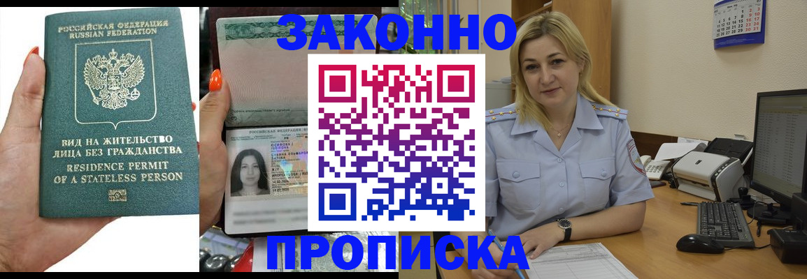 временная регистрация купить в Осинниках