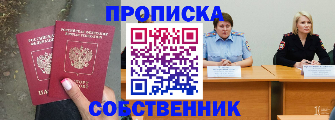 временная регистрация недорого в Осинниках